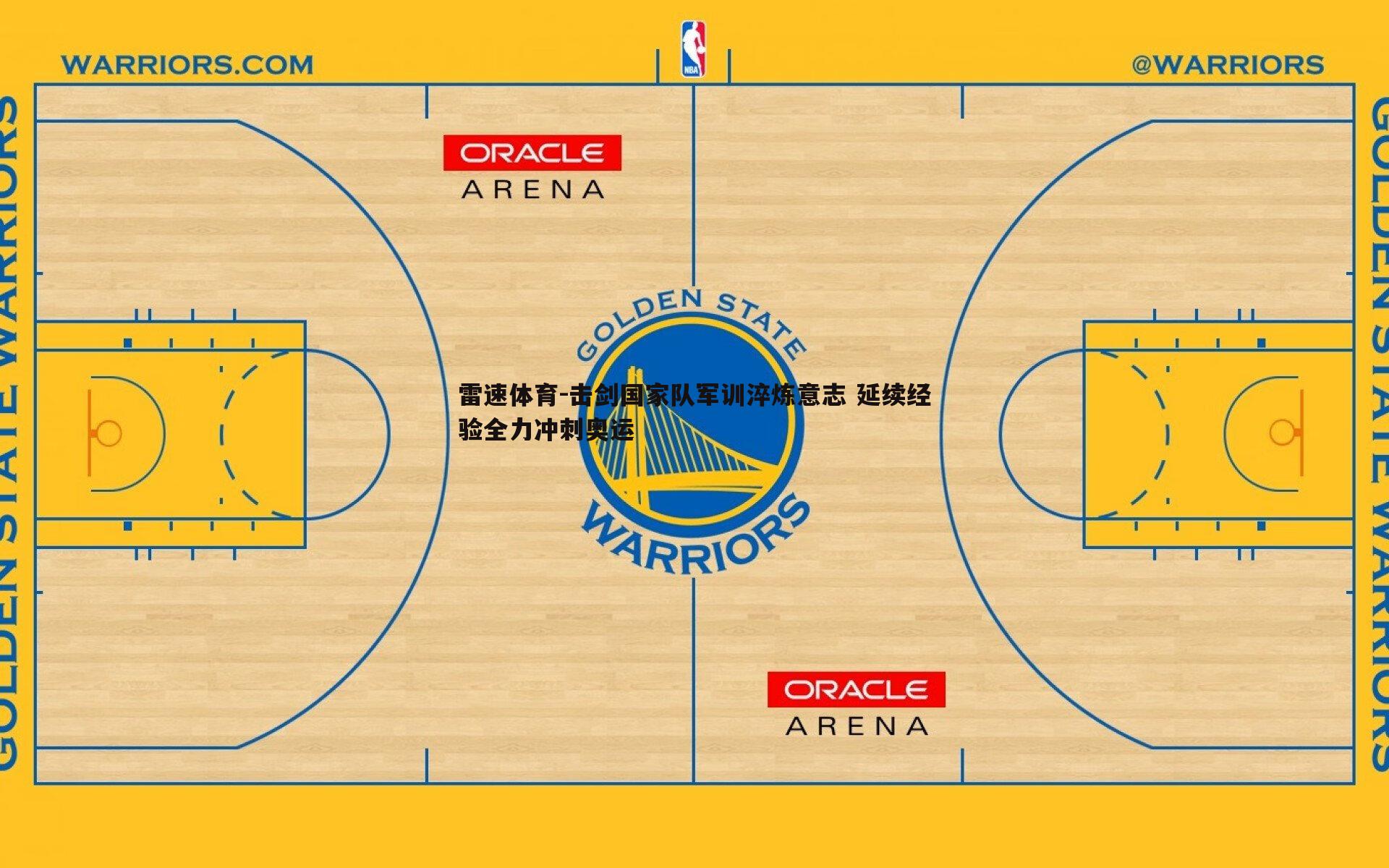 击剑国家队军训淬炼意志 延续经验全力冲刺奥运